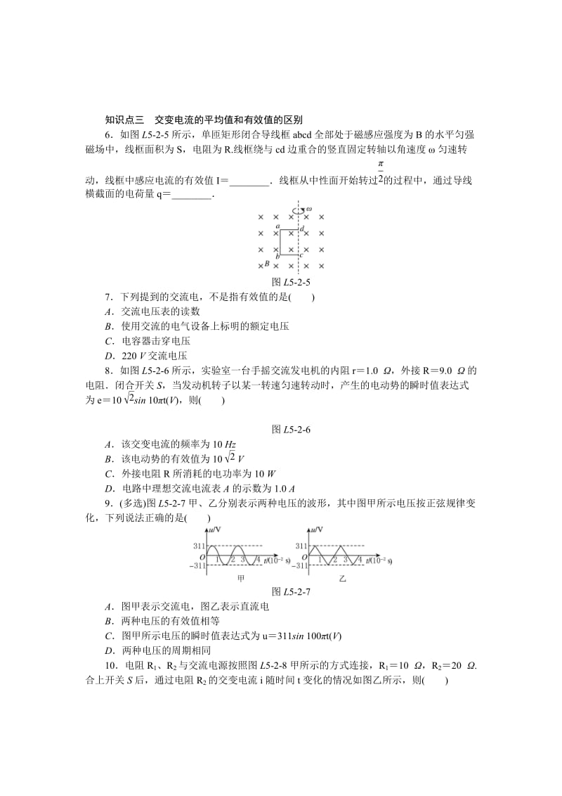 2019-2020年高二人教版物理选修3-2练习册：5.2　描述交变电流的物理量含答案.doc_第2页