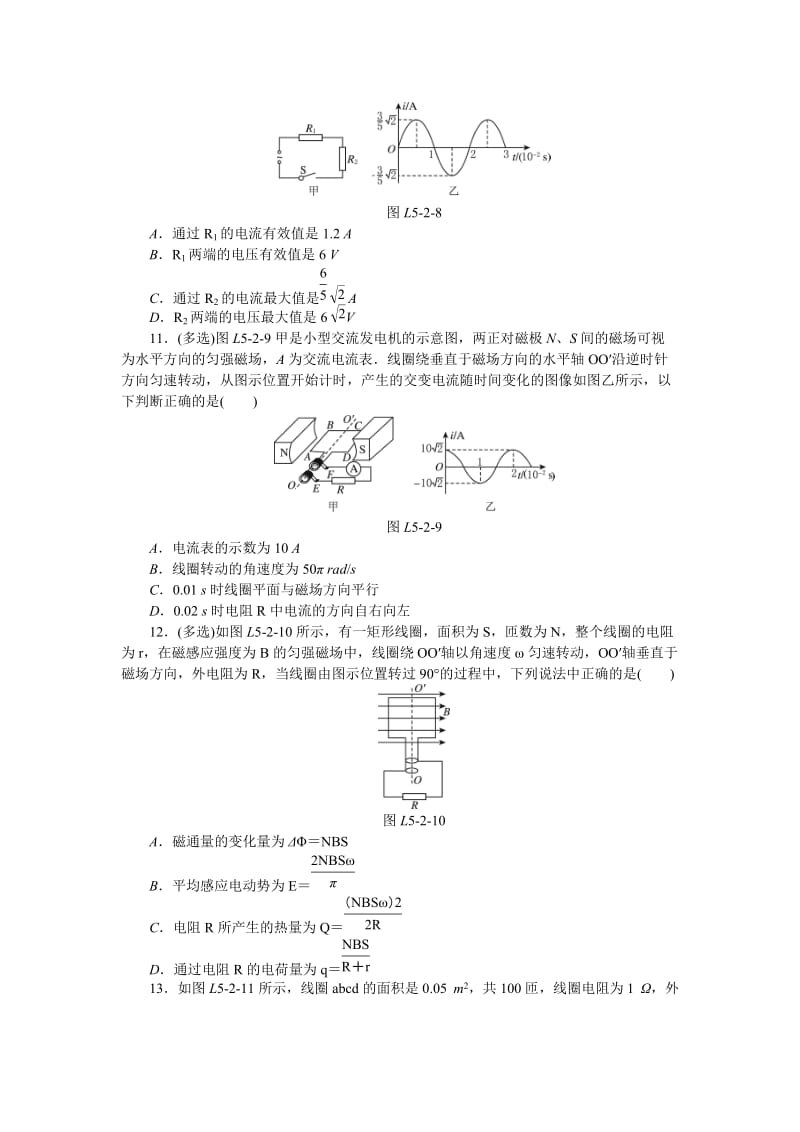 2019-2020年高二人教版物理选修3-2练习册：5.2　描述交变电流的物理量含答案.doc_第3页