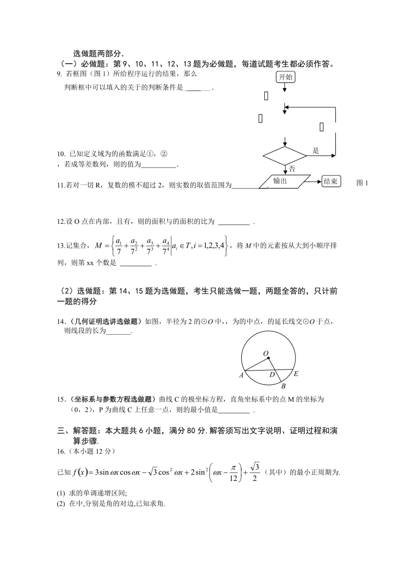 2019-2020年高三广州一模后联合适应性考试（数学理）.doc_第2页