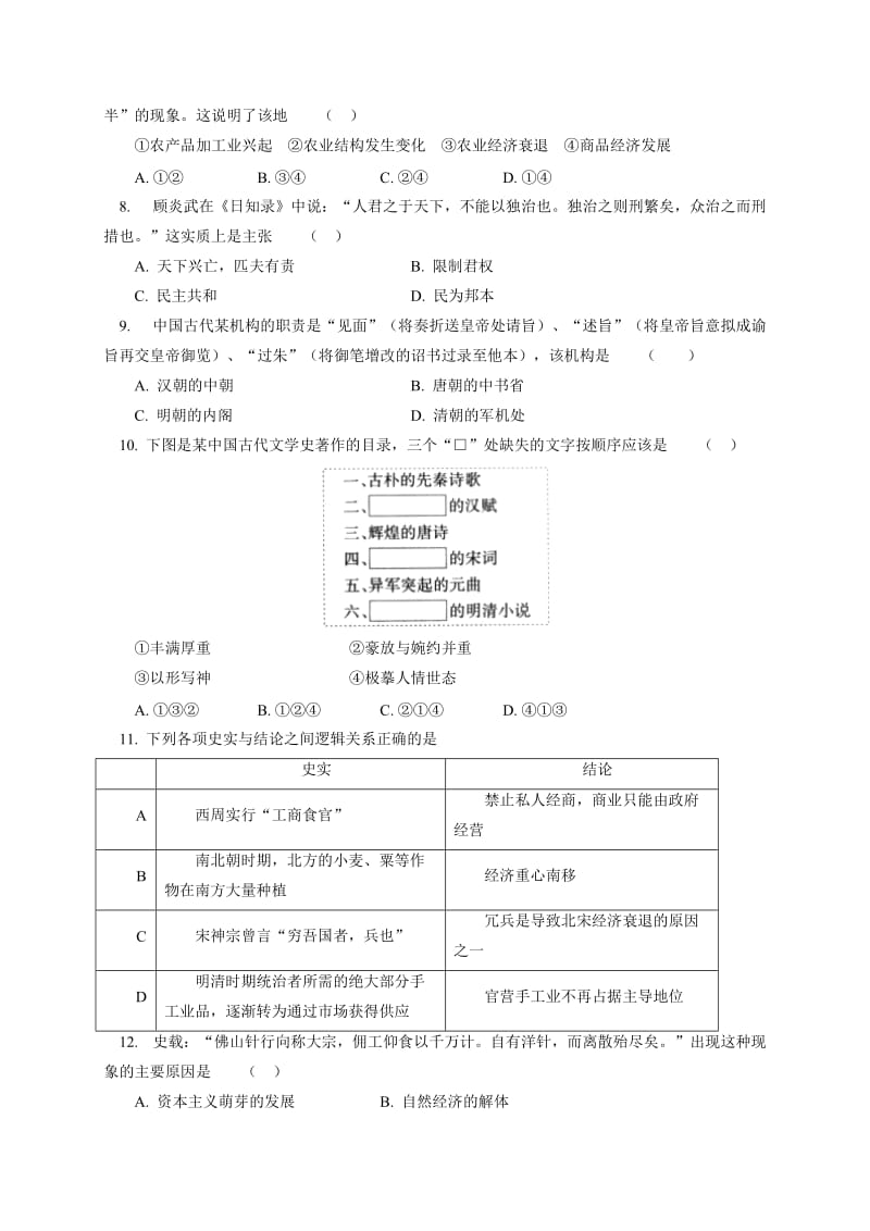 2019-2020年高三12月教学质量调研历史试题含答案.doc_第2页