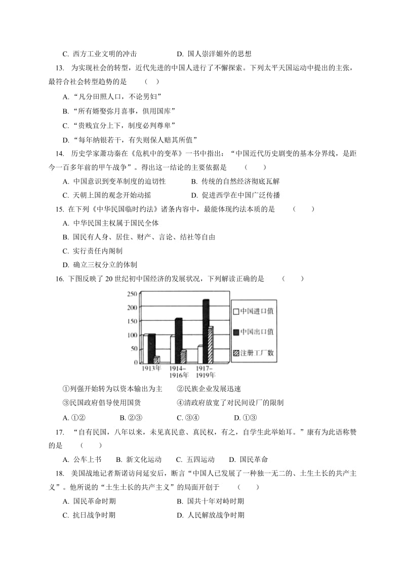 2019-2020年高三12月教学质量调研历史试题含答案.doc_第3页