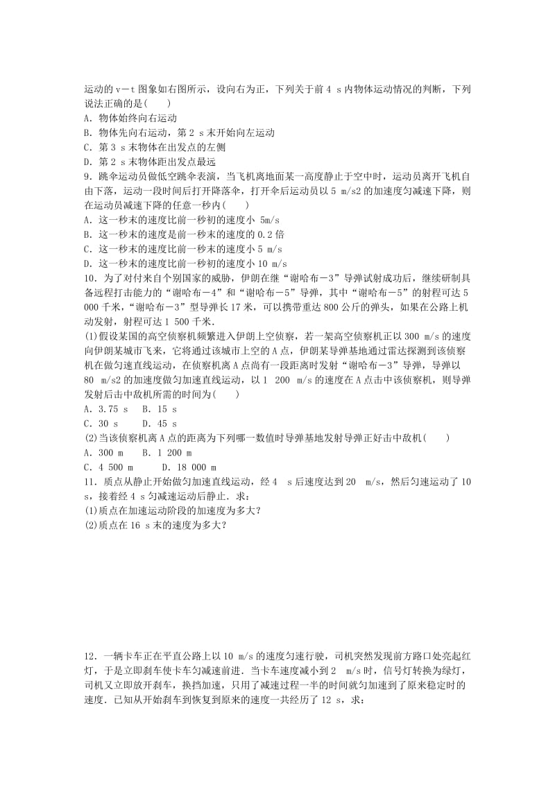 2019-2020年高一物理上学期第六次周练试题.doc_第2页