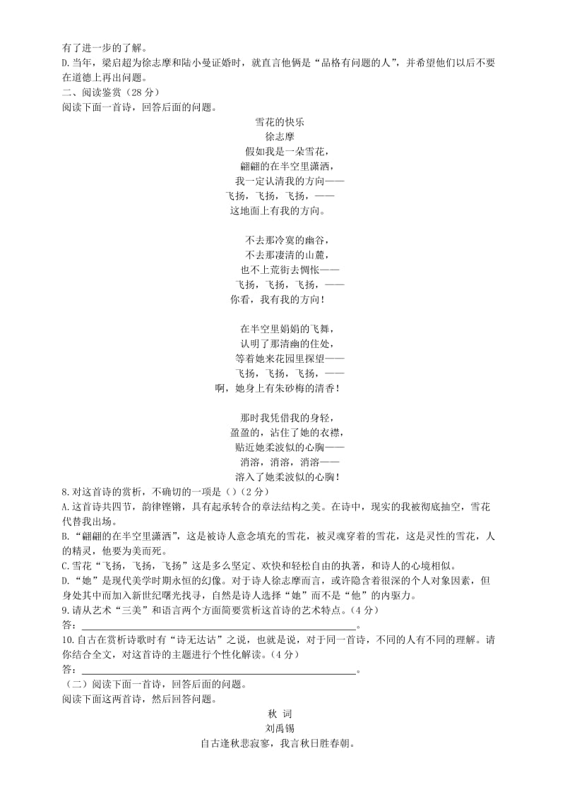 2019-2020年高中语文 第一单元检测题 新人教版必修1.doc_第2页