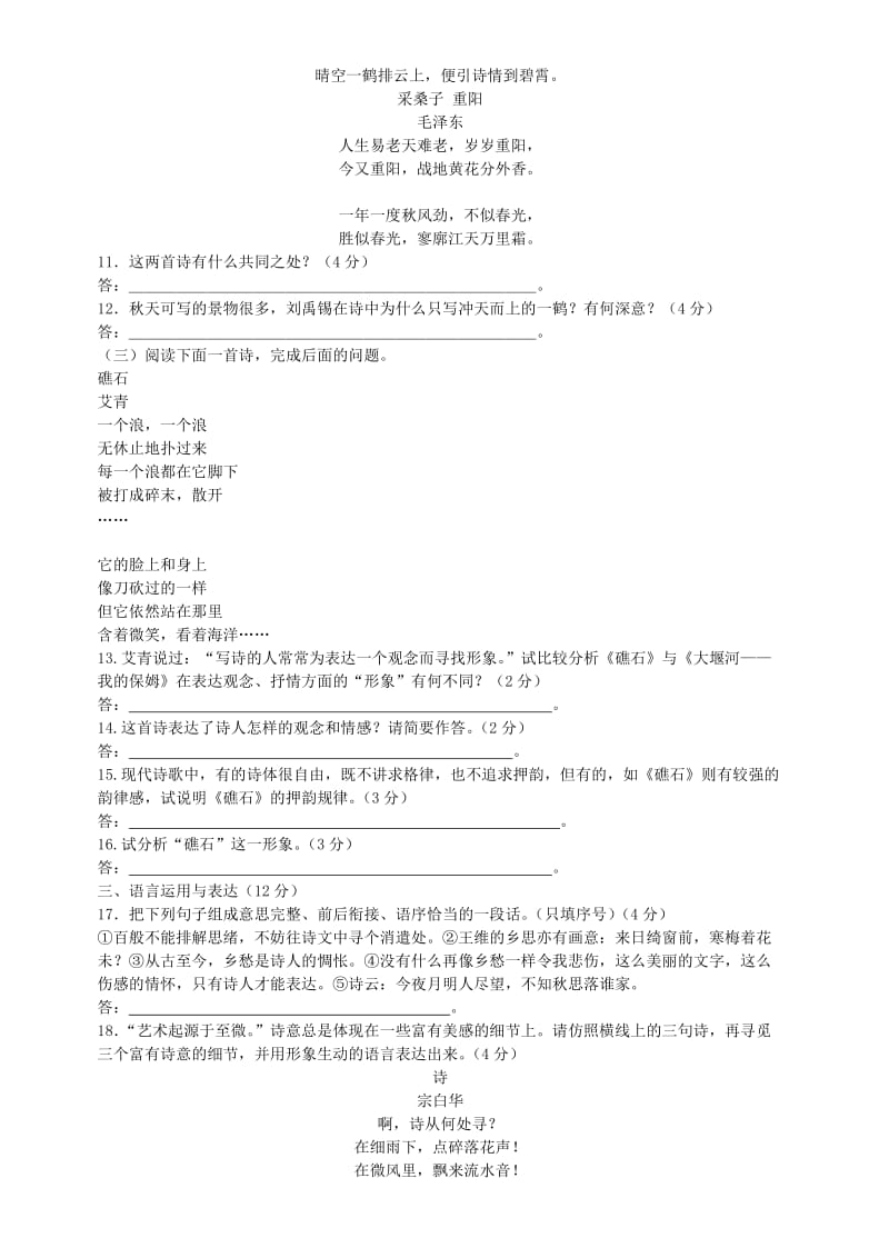 2019-2020年高中语文 第一单元检测题 新人教版必修1.doc_第3页