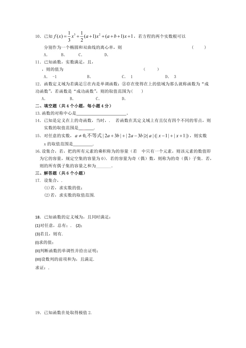 2019-2020年高三第一次模拟考试（理数)缺答案.doc_第2页