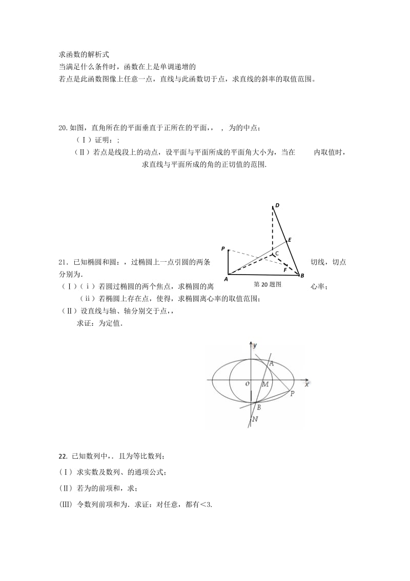 2019-2020年高三第一次模拟考试（理数)缺答案.doc_第3页