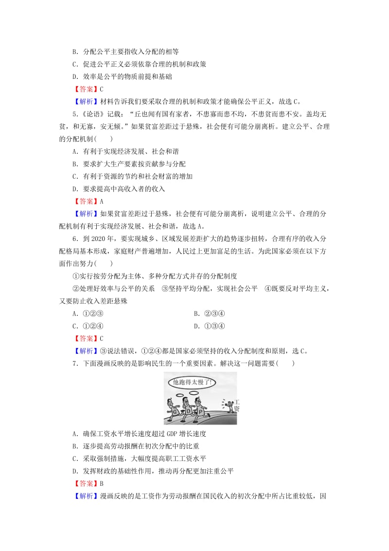 2019-2020年高考政治一轮总复习 第三单元 第7课 个人收入的分配同步练习 新人教版必修1.doc_第2页