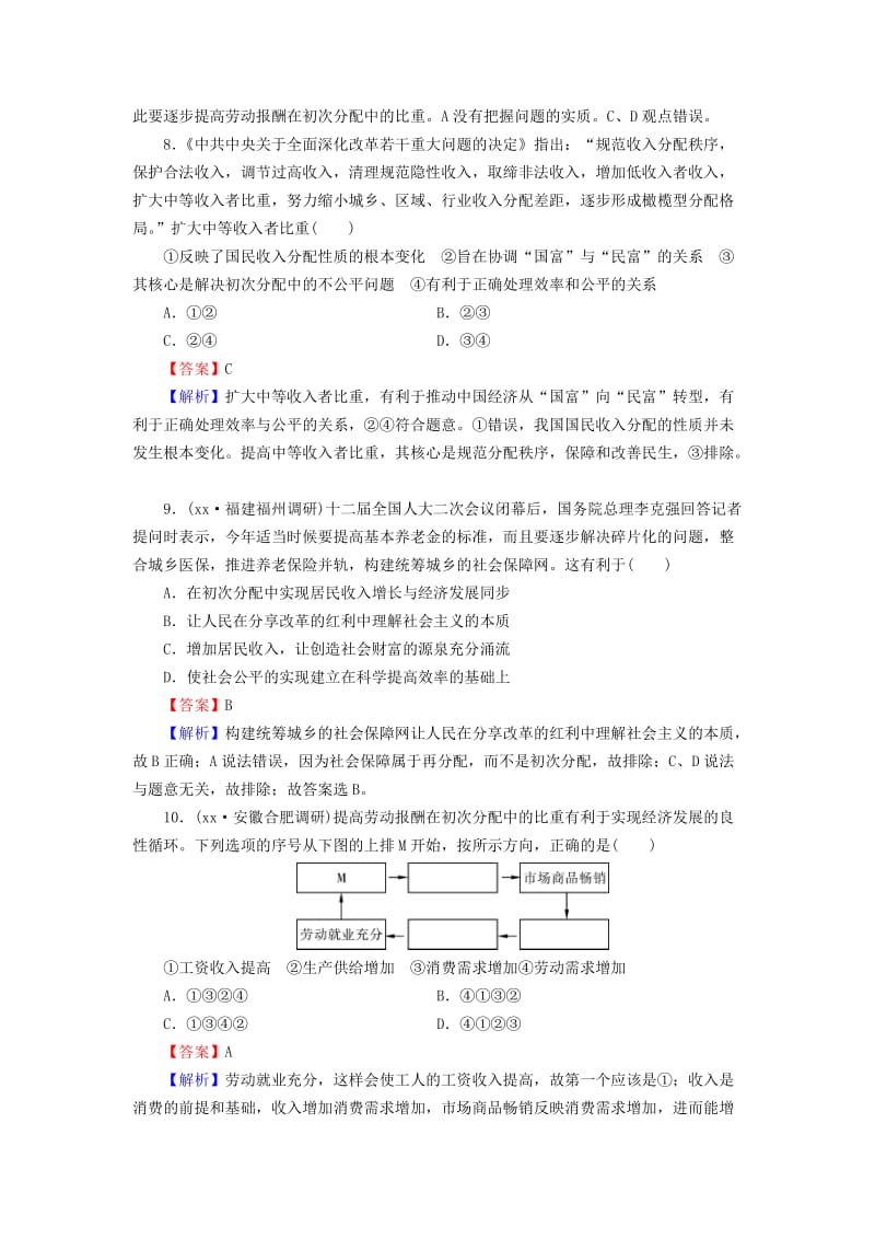 2019-2020年高考政治一轮总复习 第三单元 第7课 个人收入的分配同步练习 新人教版必修1.doc_第3页