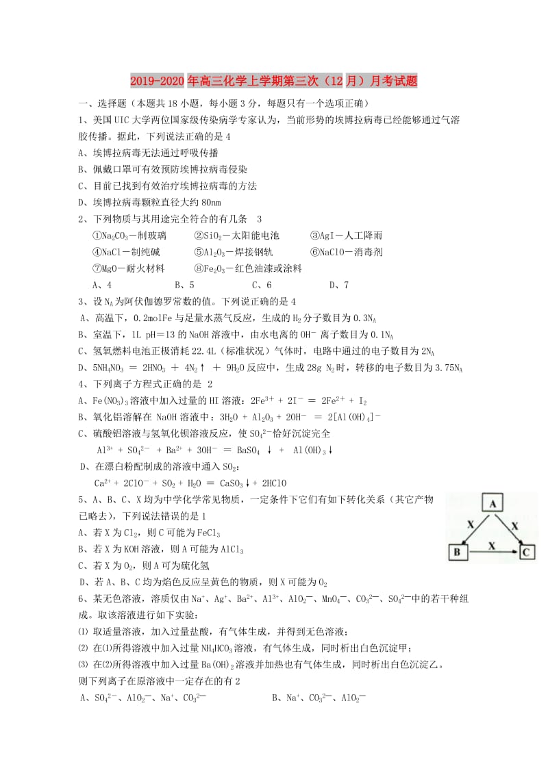 2019-2020年高三化学上学期第三次（12月）月考试题.doc_第1页