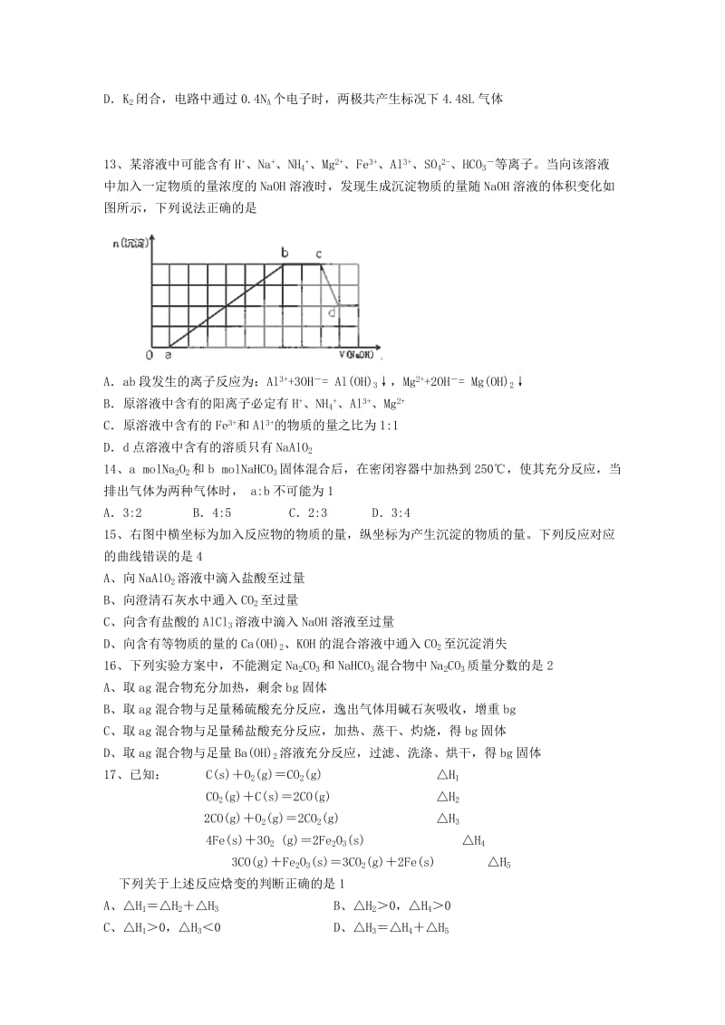 2019-2020年高三化学上学期第三次（12月）月考试题.doc_第3页