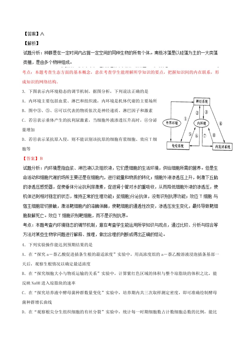 2019-2020年高三上学期期中统考生物试题（B卷）含解析.doc_第2页