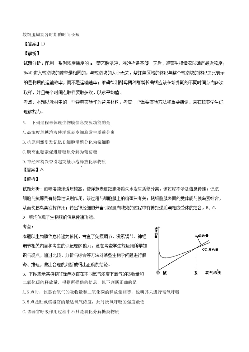 2019-2020年高三上学期期中统考生物试题（B卷）含解析.doc_第3页