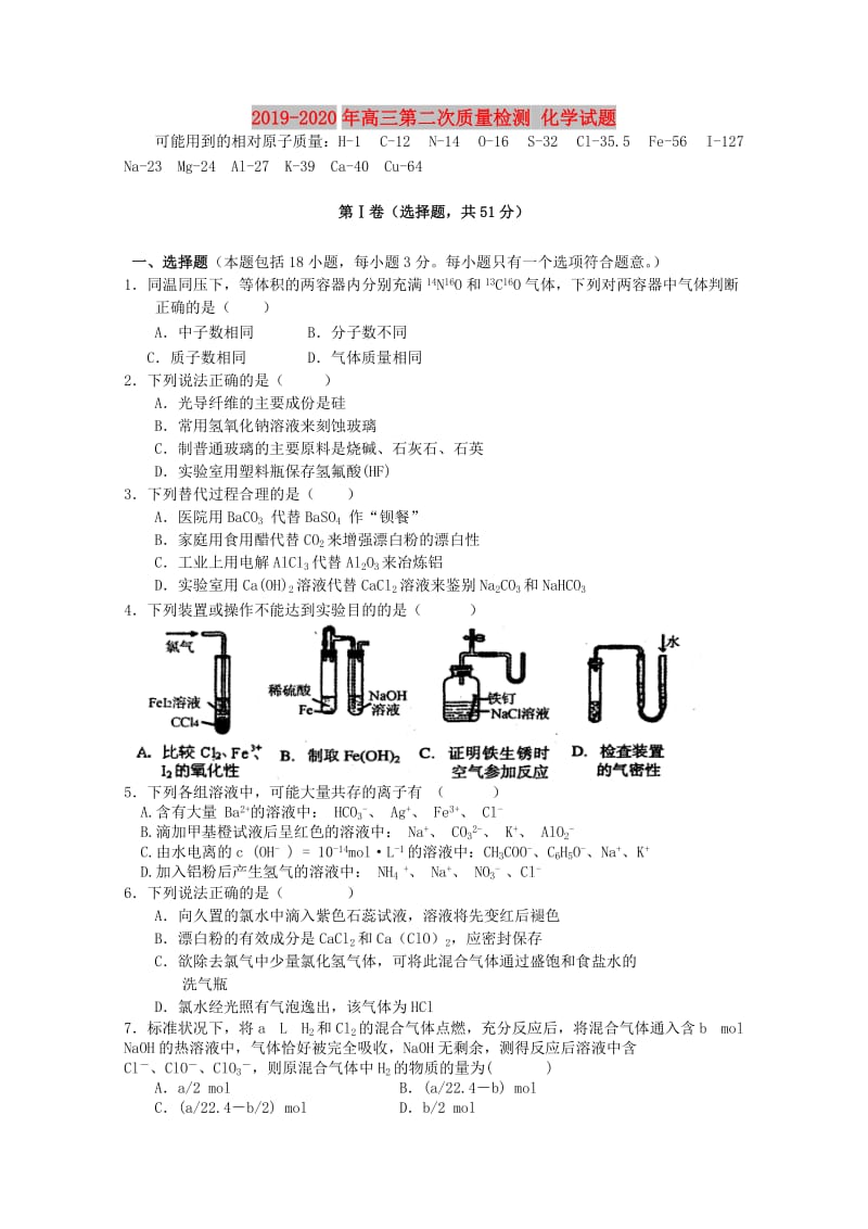 2019-2020年高三第二次质量检测 化学试题.doc_第1页