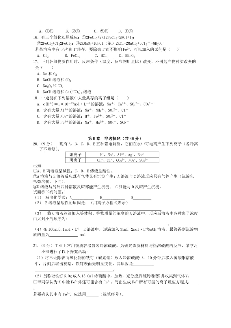 2019-2020年高三第二次质量检测 化学试题.doc_第3页