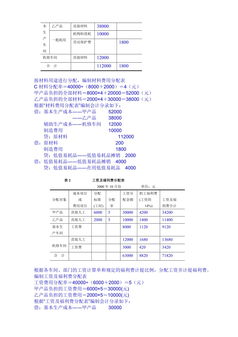 成本会计任务答案3.doc_第2页