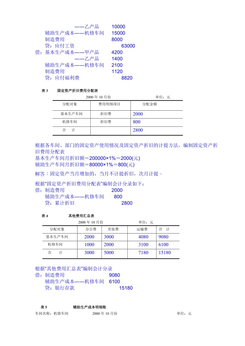 成本会计任务答案3.doc_第3页