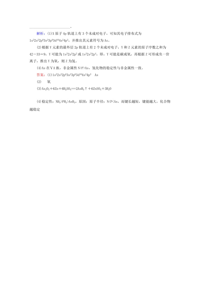 2019-2020年高考化学大一轮复习 12.1原子结构与性质同步检测.doc_第3页