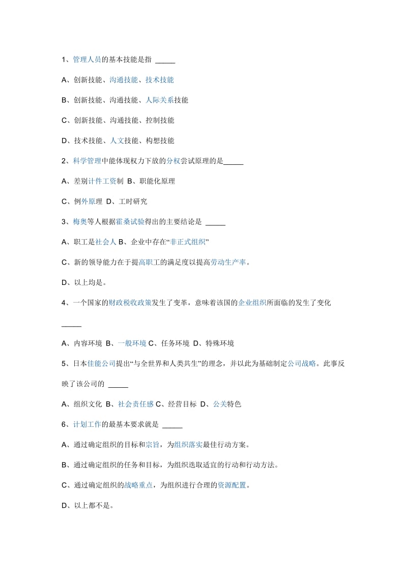 管理学习题.doc_第1页