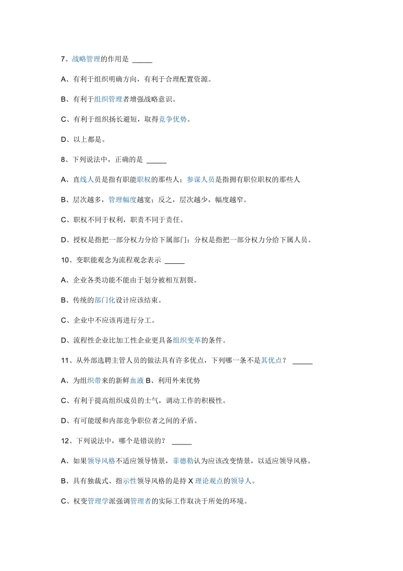 管理学习题.doc_第2页