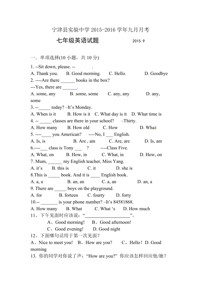 宁津实验中学七年级9月月考英语试卷及答案.doc_第1页