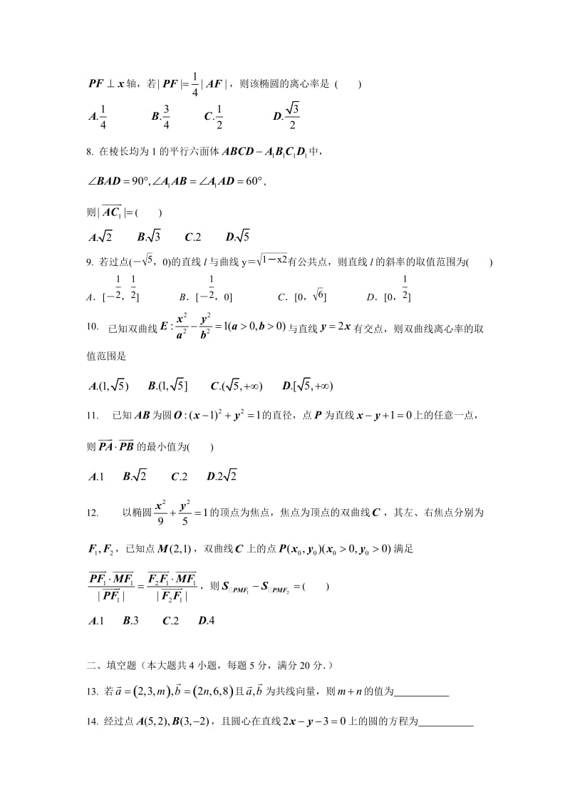 双鸭山市2017-2018学年高二上期中考试数学(理)试题含答案.doc_第2页