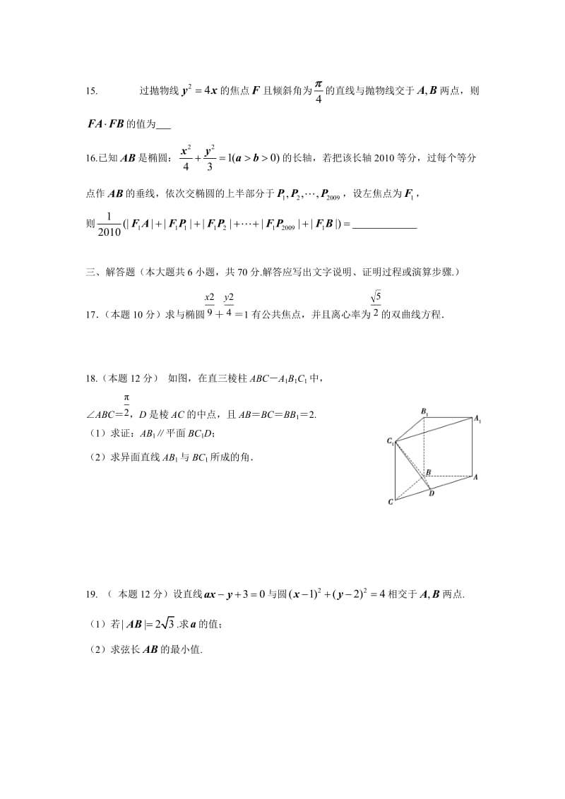 双鸭山市2017-2018学年高二上期中考试数学(理)试题含答案.doc_第3页