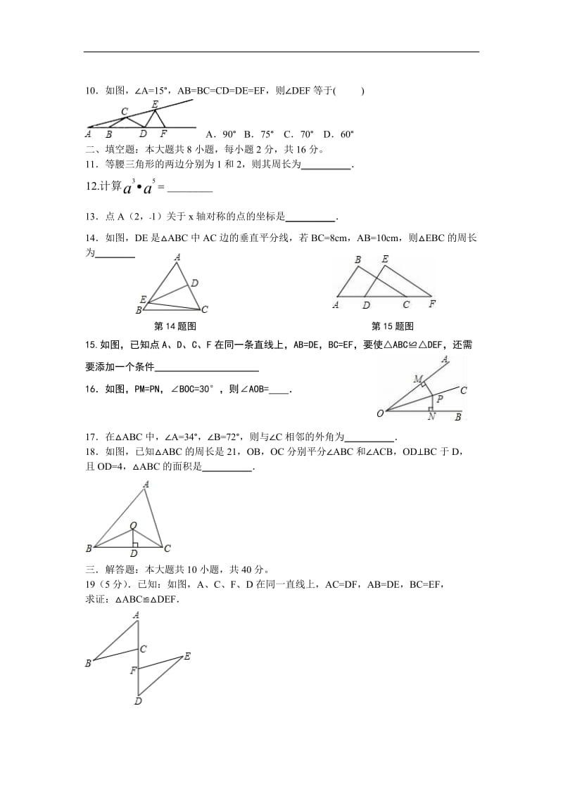 湖南长沙2016-2017学年八年级上期中数学试卷及答案.doc_第2页