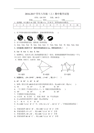 湖南長(zhǎng)沙2016-2017學(xué)年八年級(jí)上期中數(shù)學(xué)試卷及答案.doc