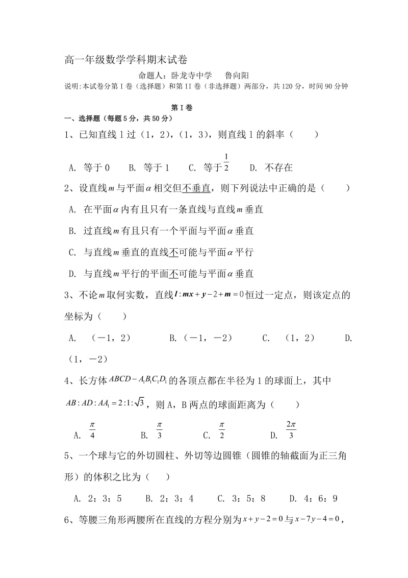 北师大版高一数学期末试卷及答案.doc_第1页