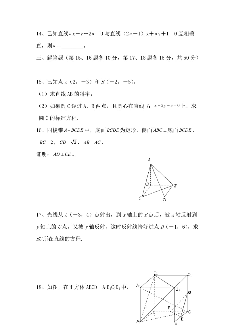 北师大版高一数学期末试卷及答案.doc_第3页