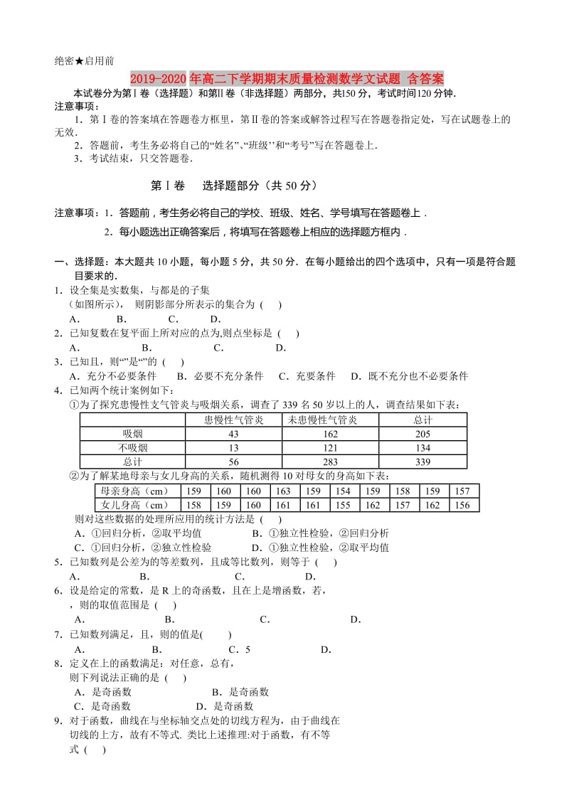 2019-2020年高二下学期期末质量检测数学文试题 含答案.doc_第1页