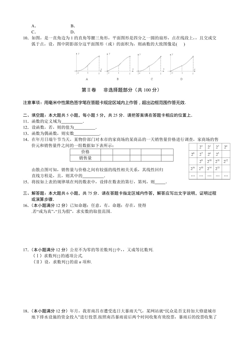 2019-2020年高二下学期期末质量检测数学文试题 含答案.doc_第2页