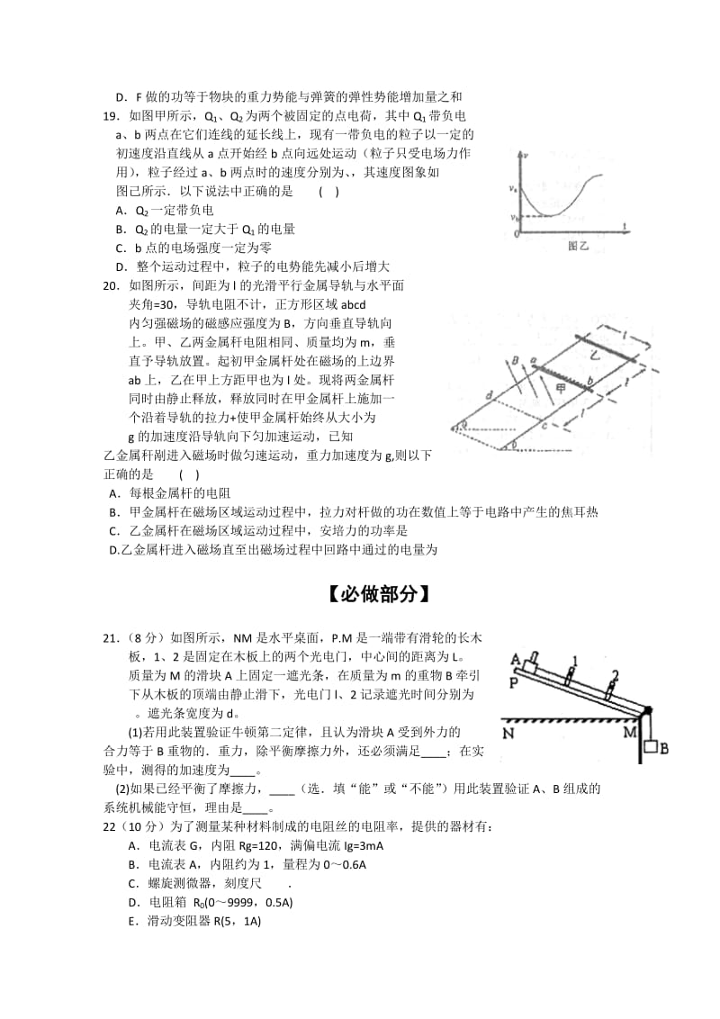 2019-2020年高三下学期4月定时训练物理试题WORD版含答案.doc_第2页