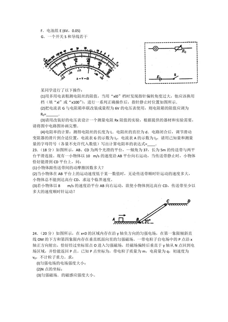 2019-2020年高三下学期4月定时训练物理试题WORD版含答案.doc_第3页