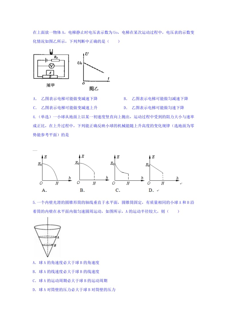 2019-2020年高三一轮复习第二周检测题物理试题含答案.doc_第2页