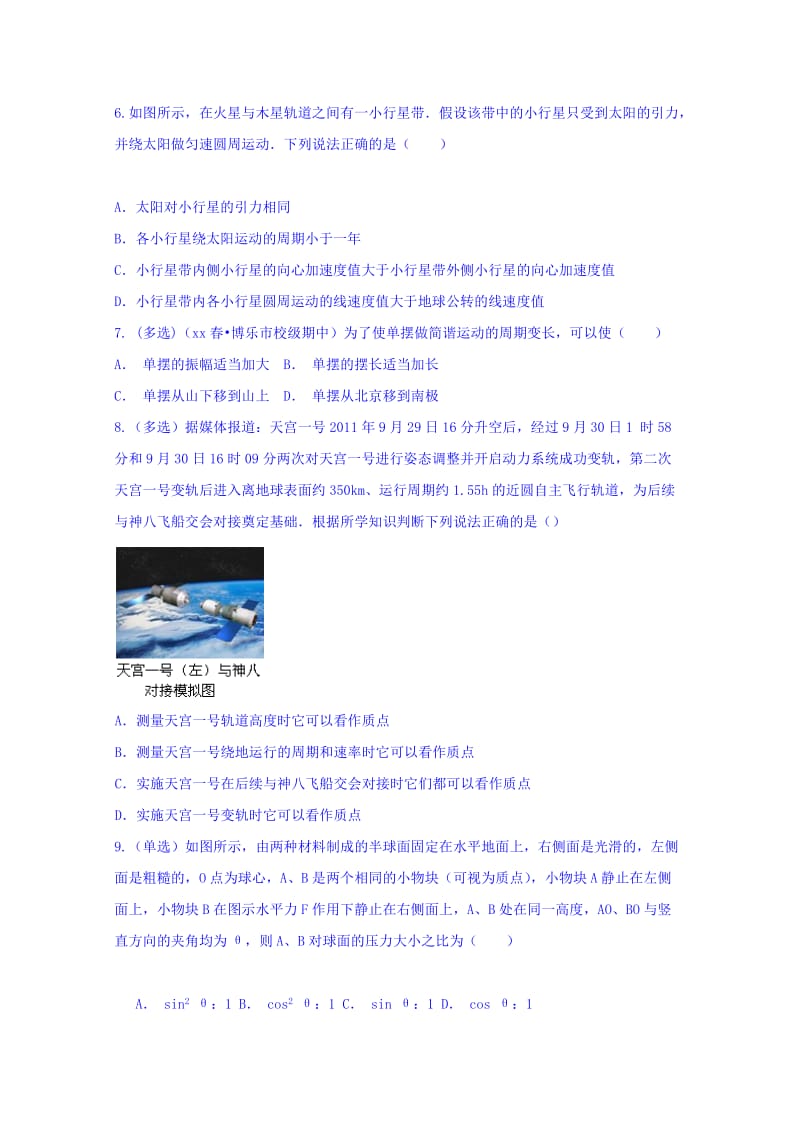 2019-2020年高三一轮复习第二周检测题物理试题含答案.doc_第3页