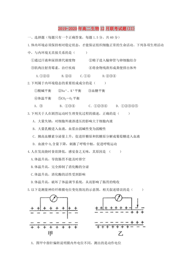 2019-2020年高二生物12月联考试题(II).doc_第1页