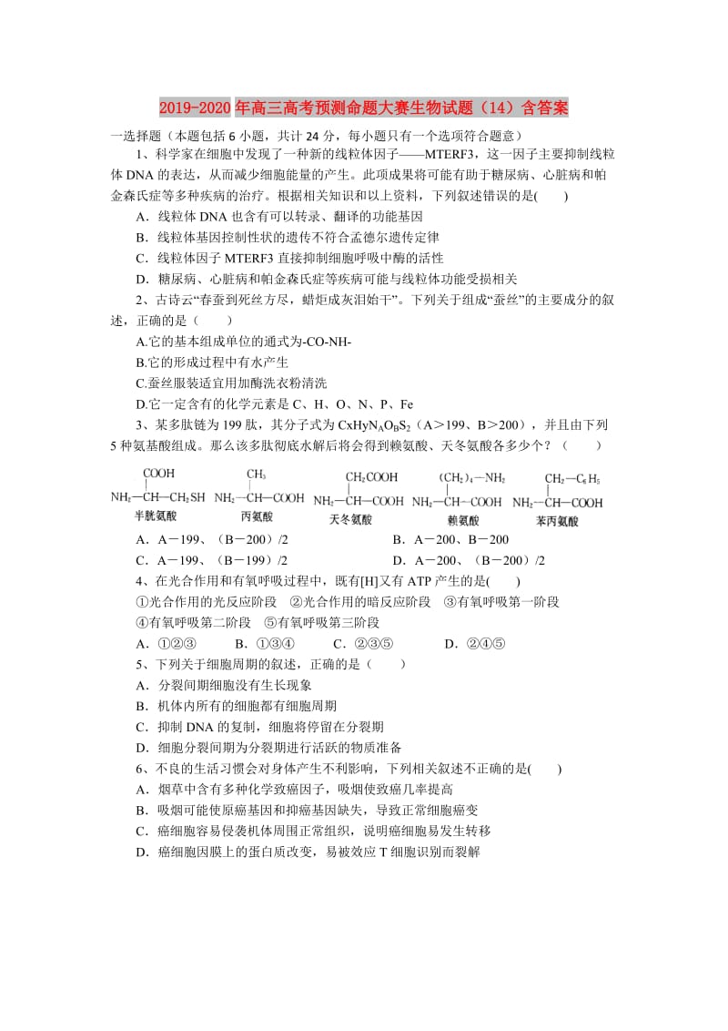 2019-2020年高三高考预测命题大赛生物试题（14）含答案.doc_第1页