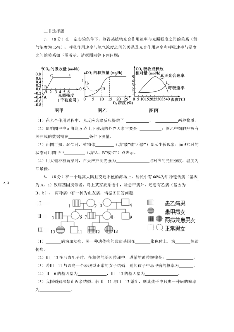 2019-2020年高三高考预测命题大赛生物试题（14）含答案.doc_第2页