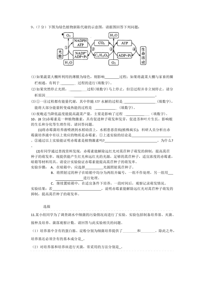 2019-2020年高三高考预测命题大赛生物试题（14）含答案.doc_第3页