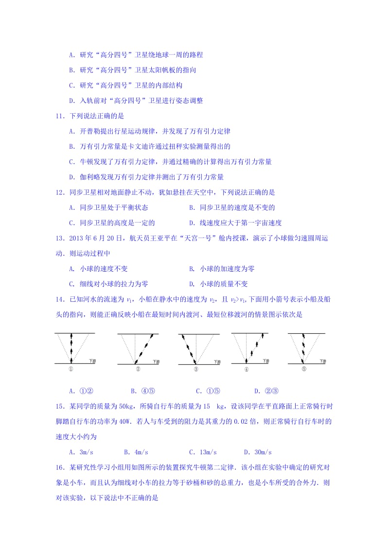 2019-2020年高二下学期学业水平测试（必修）模拟考试（一）物理试题 含答案.doc_第3页