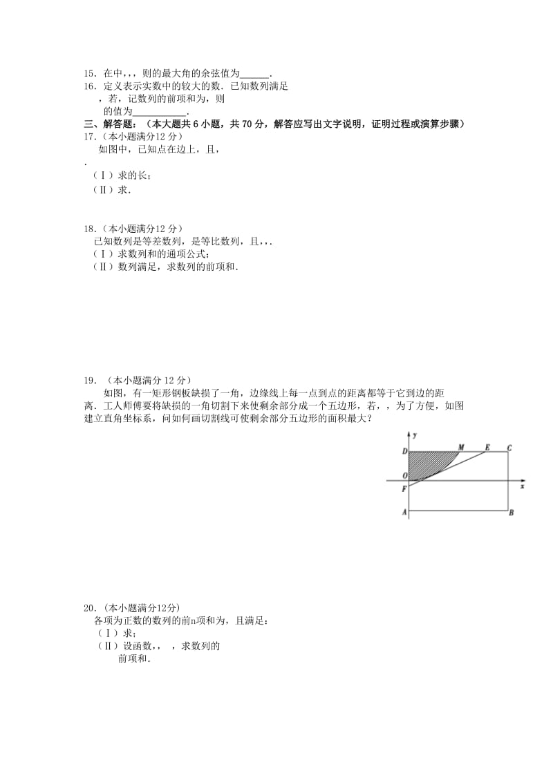 2019-2020年高三数学10月联考试题 理(I).doc_第2页