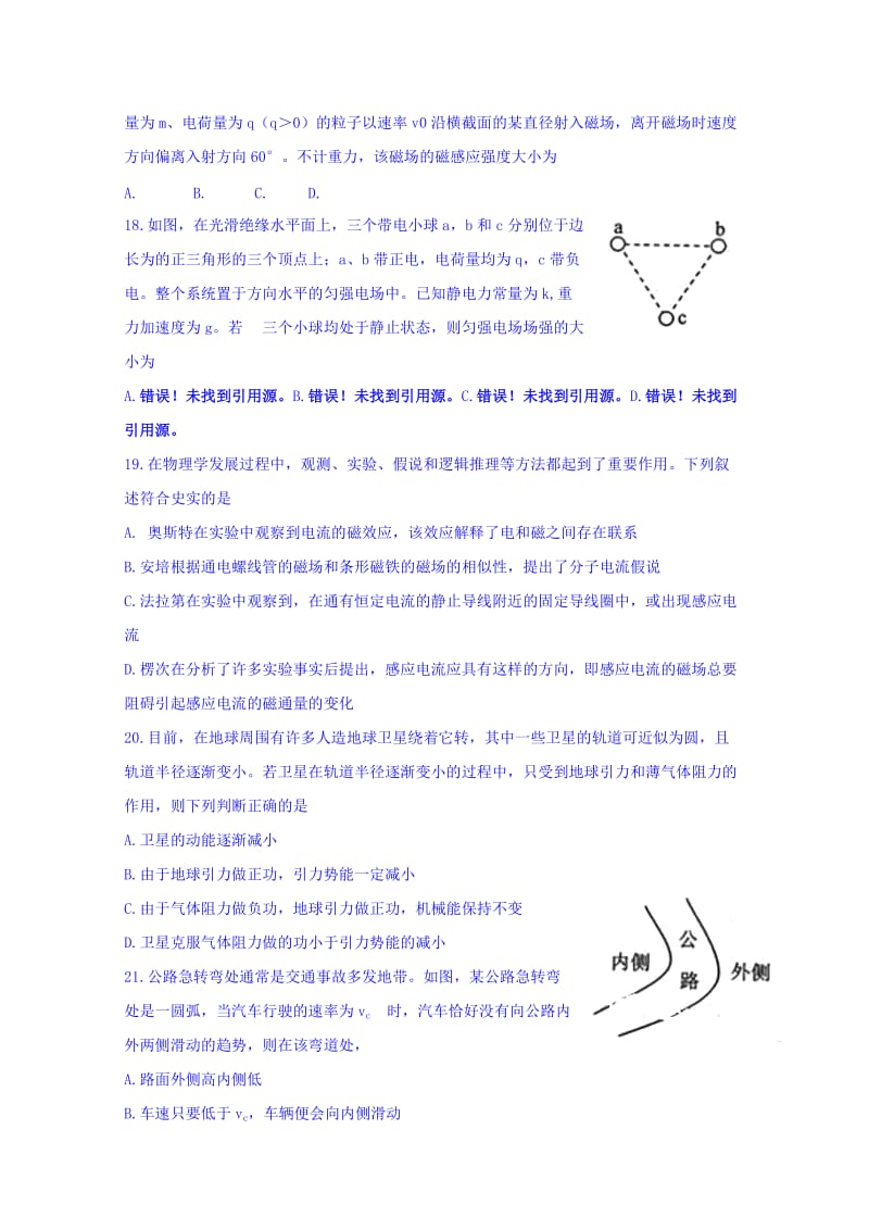 2019-2020年高三第三次自主命题物理试题 含答案.doc_第2页