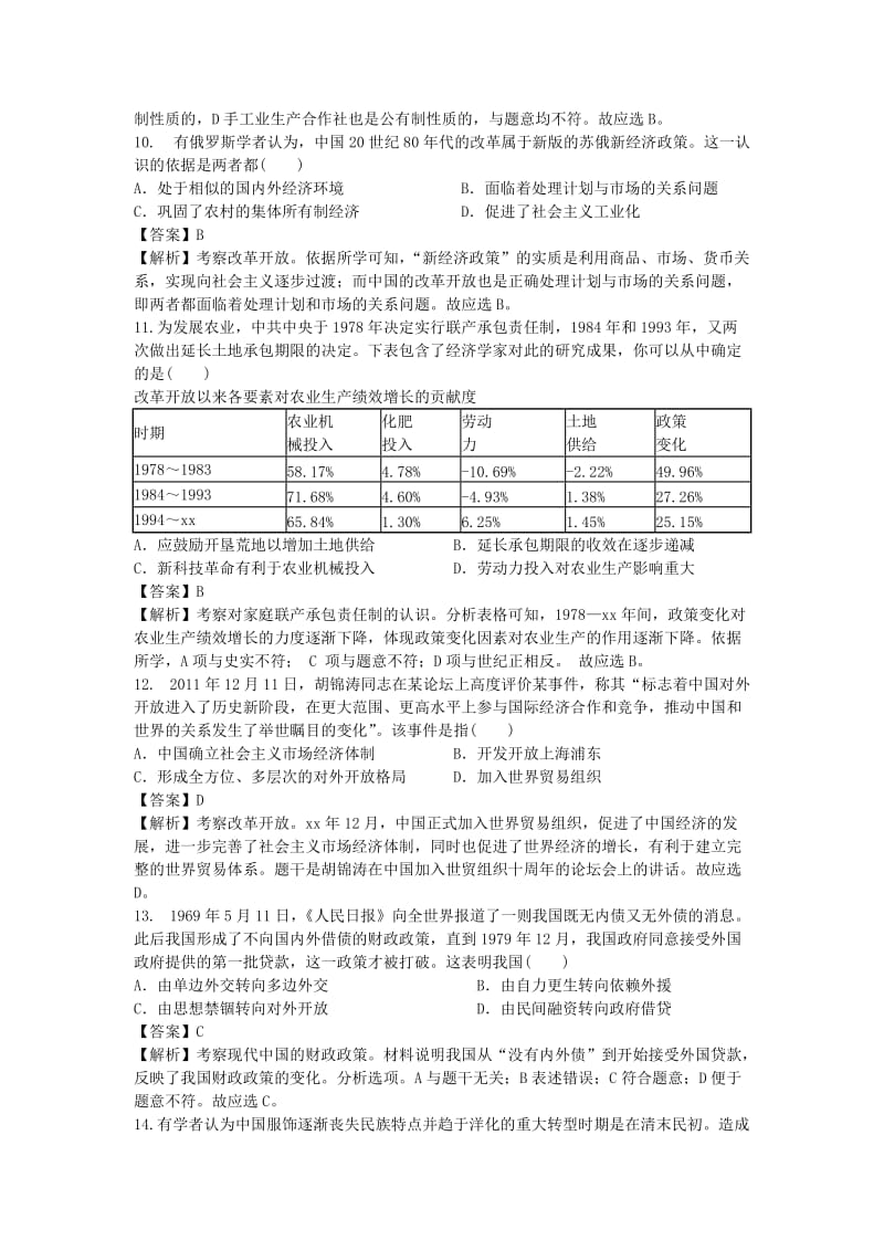 2019-2020年高一历史下学期期末考试试题 文（含解析）新人教版.doc_第3页