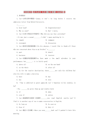 2019-2020年高考安徽英語(yǔ)一輪復(fù)習(xí) 課時(shí)作業(yè)29.doc