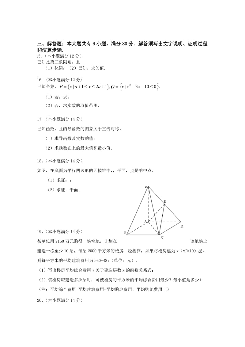 2019-2020年高三上学期月考数学文试卷 缺答案.doc_第2页