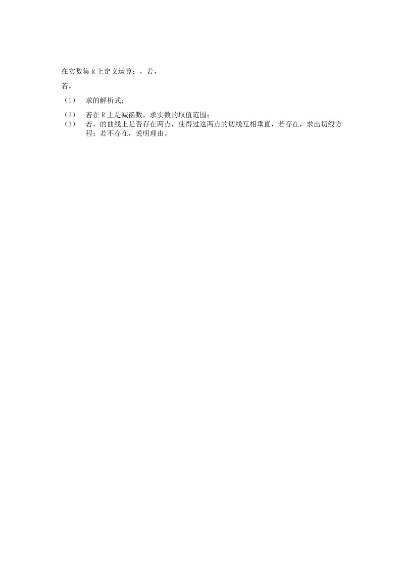 2019-2020年高三上学期月考数学文试卷 缺答案.doc_第3页