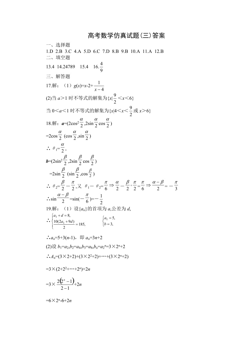 高考数学仿真试题三答案.doc_第1页