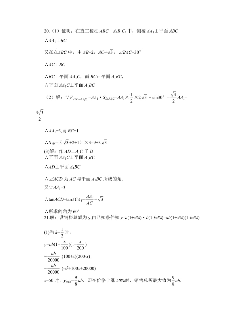 高考数学仿真试题三答案.doc_第2页