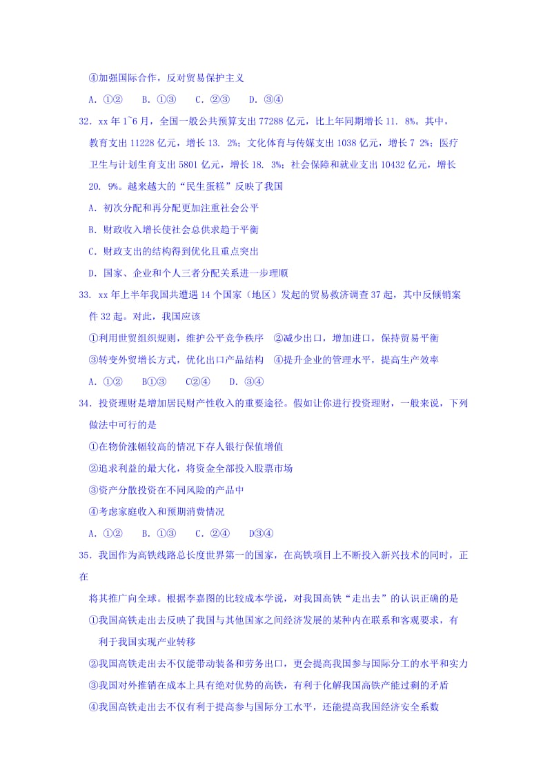 2019-2020年高三3月适应性训练（零模）文综政治试题含答案.doc_第3页